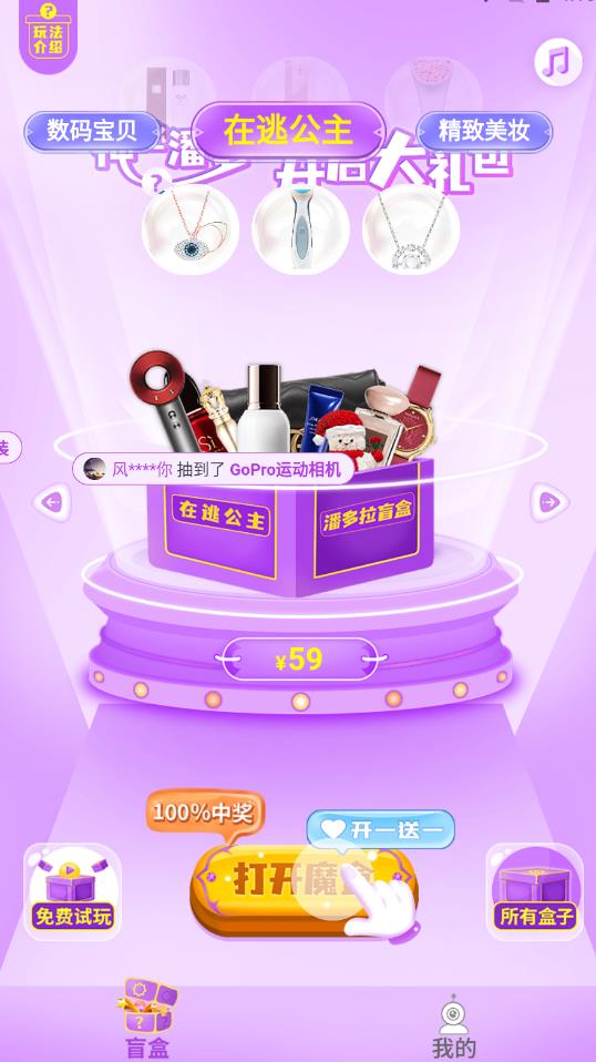 潘多拉盲盒app安卓版