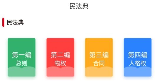 民法典隨身學app最新版