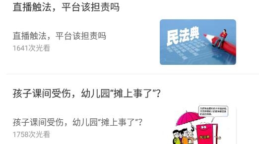 民法典隨身學app最新版