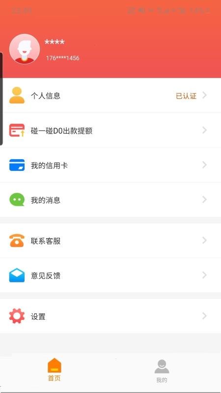 碼上碰