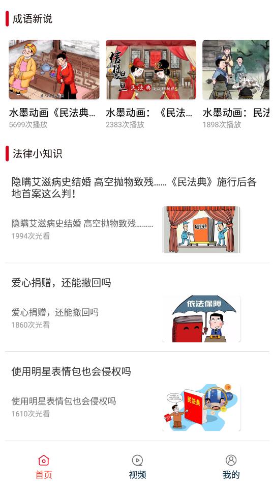 民法典隨身學app最新版