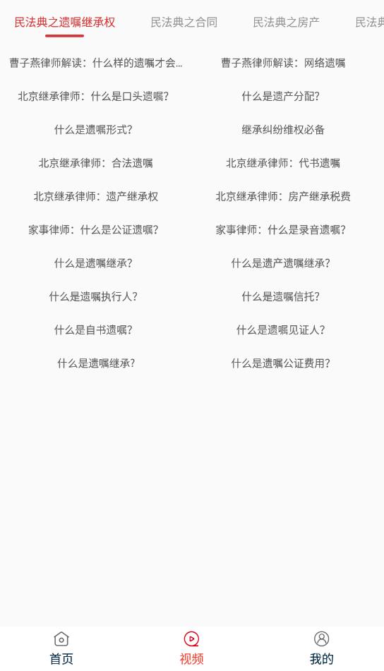 民法典隨身學app最新版