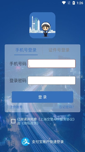 上海交警一鍵挪車app最新版