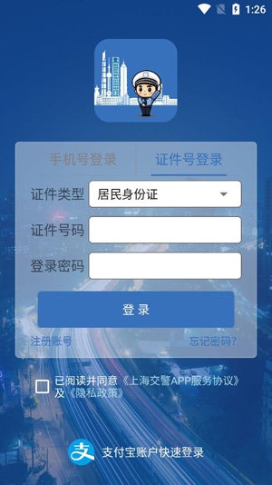 上海交警一鍵挪車app最新版