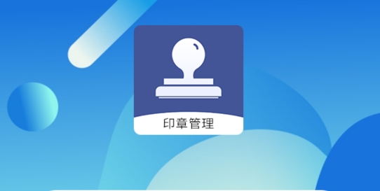 璽印寶app安卓版