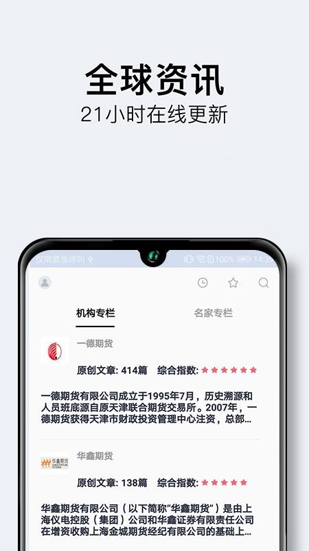 掌上期貨