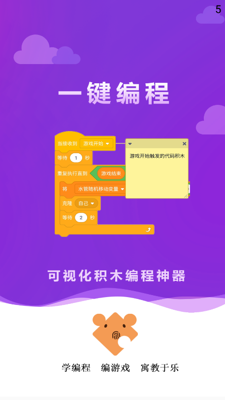 一鍵編程app最新版