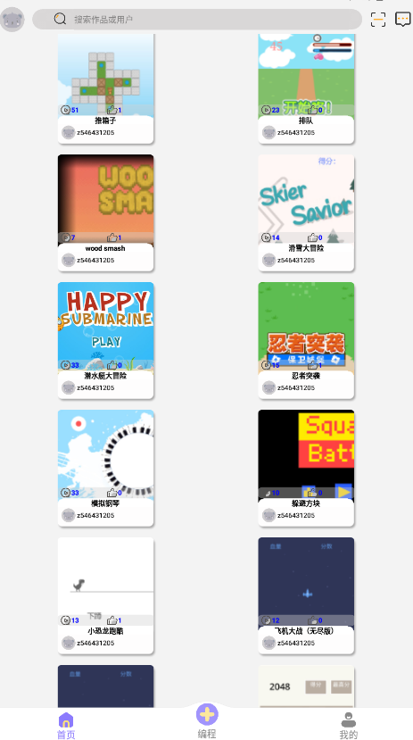 一鍵編程app最新版