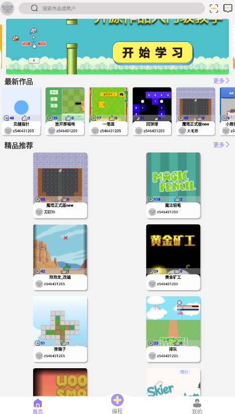 一鍵編程app最新版