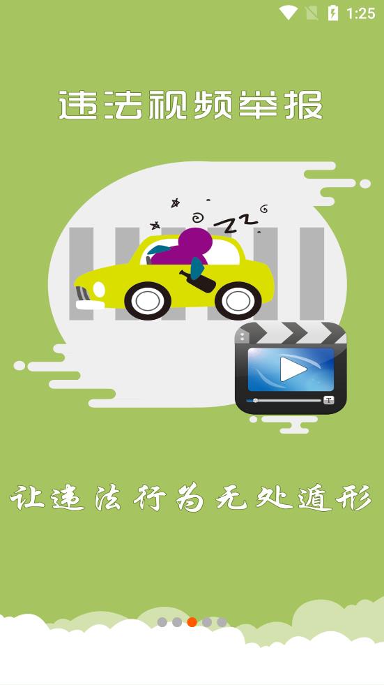 上海交警一鍵挪車app最新版