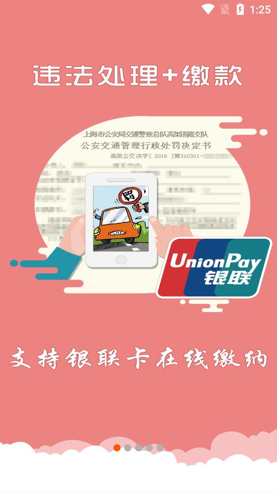 上海交警一鍵挪車app最新版