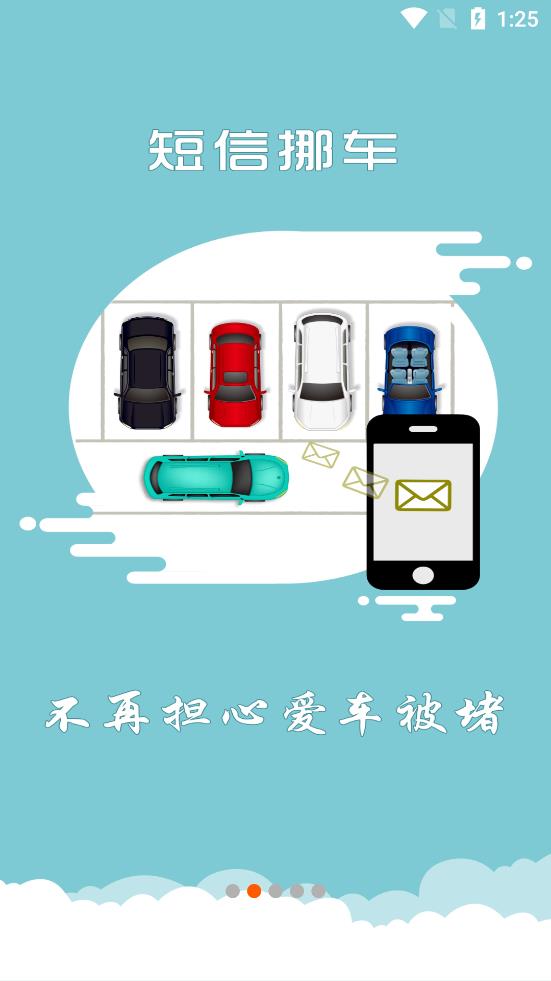 上海交警一鍵挪車app最新版