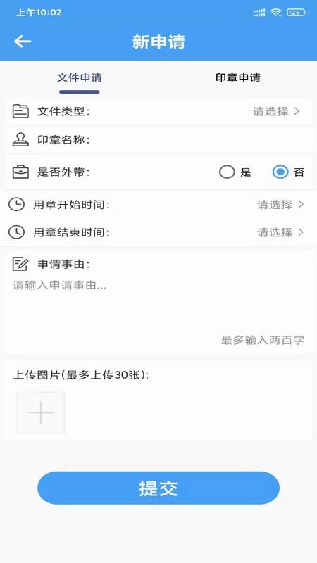 璽印寶app安卓版