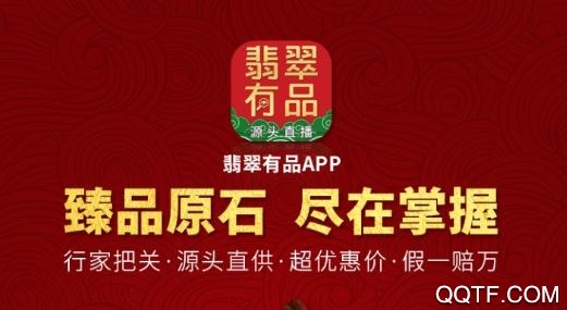 翡翠有品app安卓版