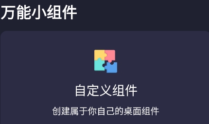 元?dú)庾烂嫘〗M件app安卓版