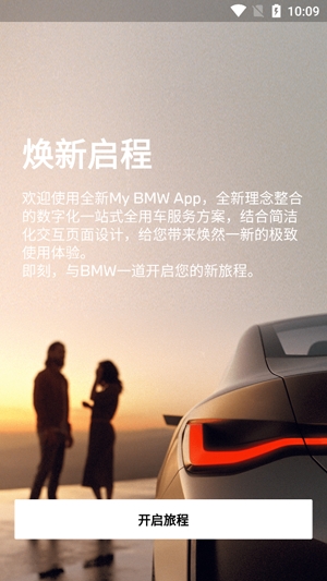 My BMW遠程啟動app手機版