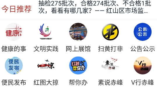 我的新紅山app安卓版