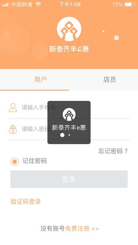 新泰齊豐e惠
