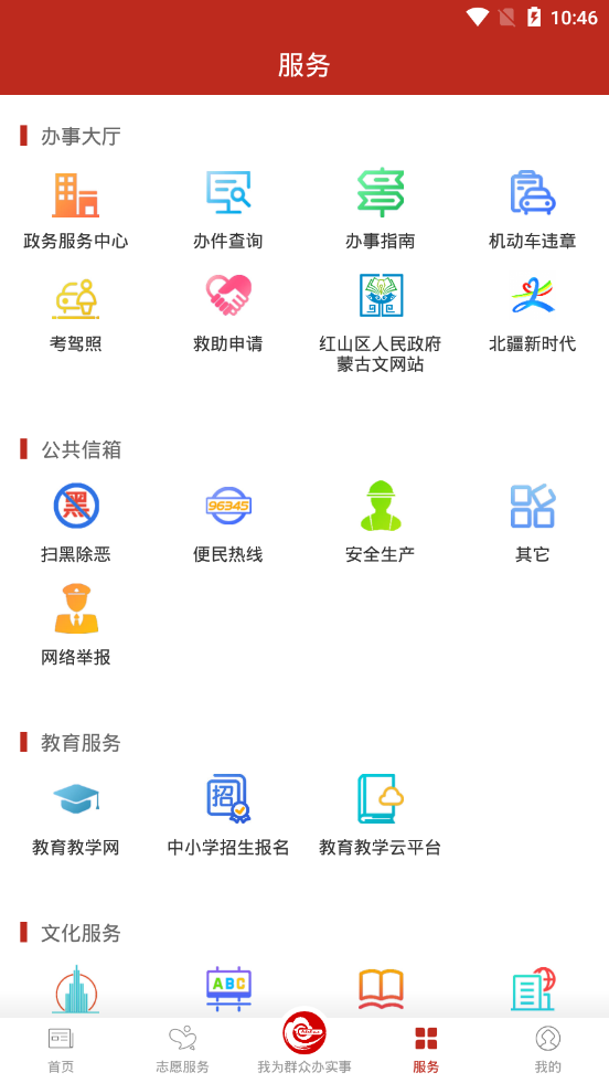 我的新紅山app安卓版