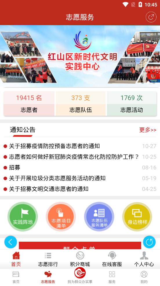 我的新紅山app安卓版