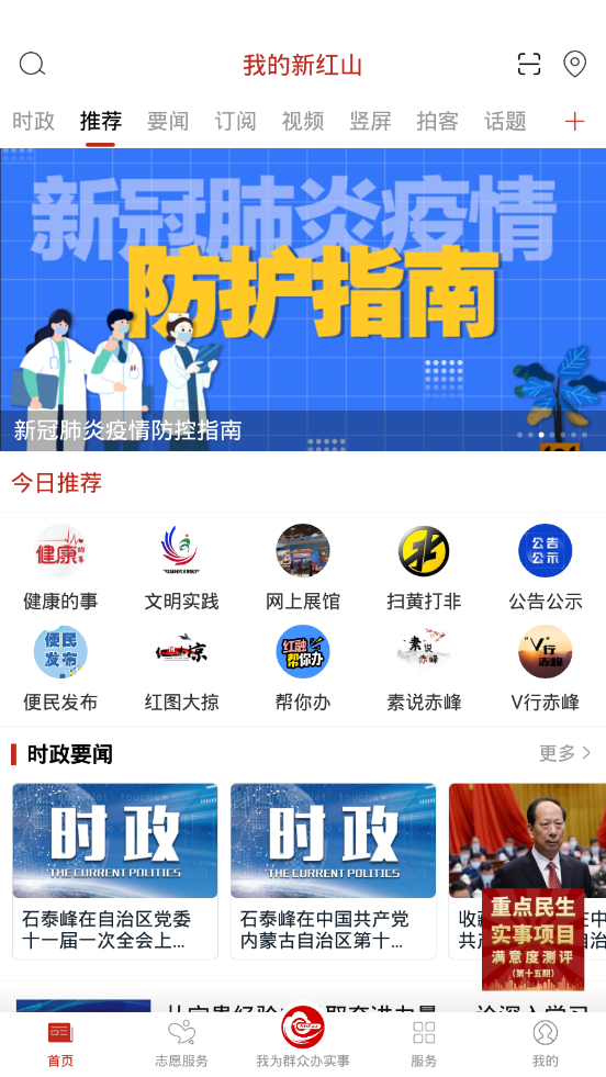 我的新紅山app安卓版