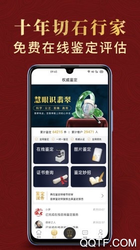 翡翠有品app