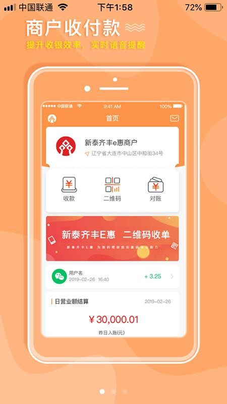 新泰齊豐e惠