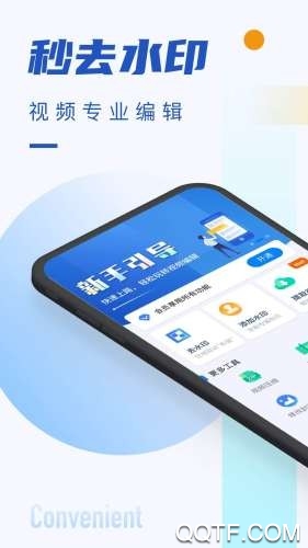 秒速去水印app