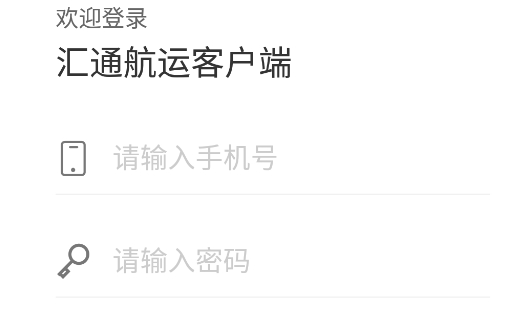 匯通航運app最新版