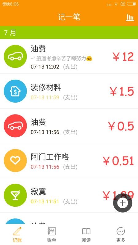 超級(jí)記賬本