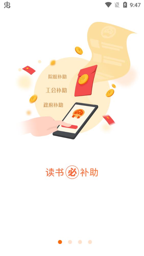 職工教育app安卓版