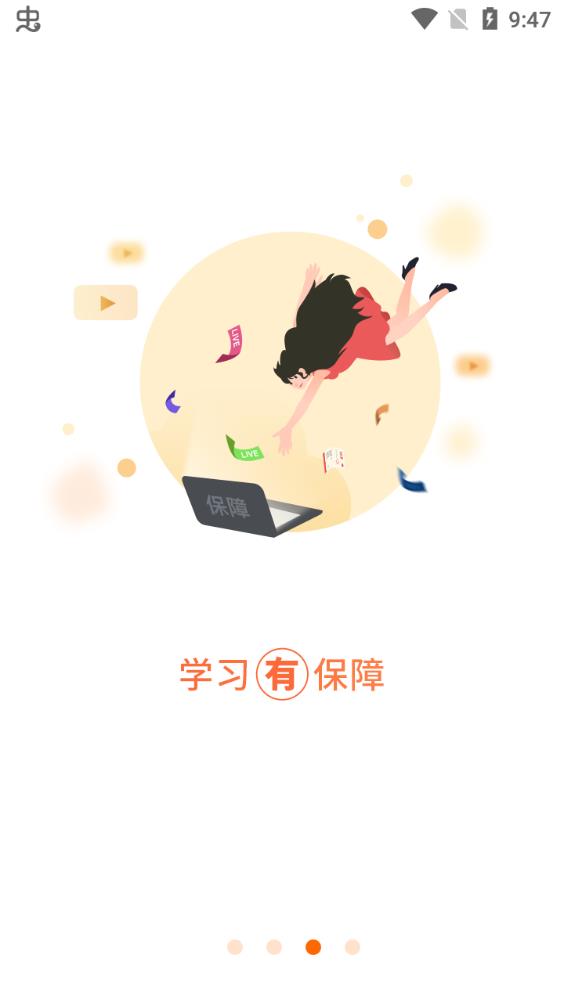 職工教育app安卓版