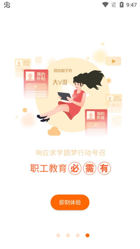 職工教育app安卓版