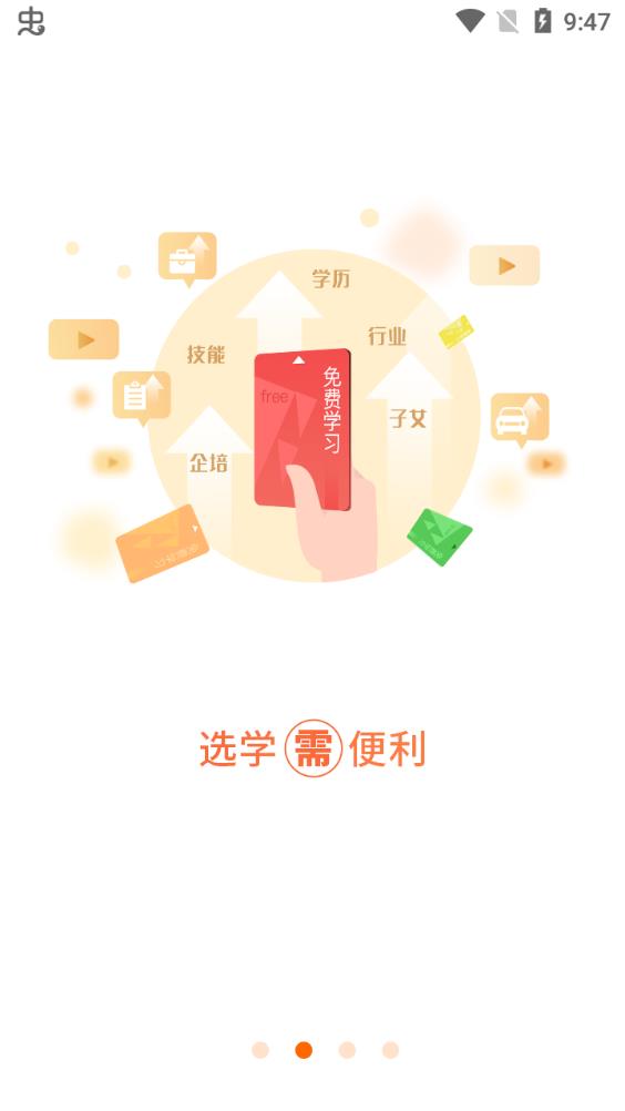 職工教育app安卓版