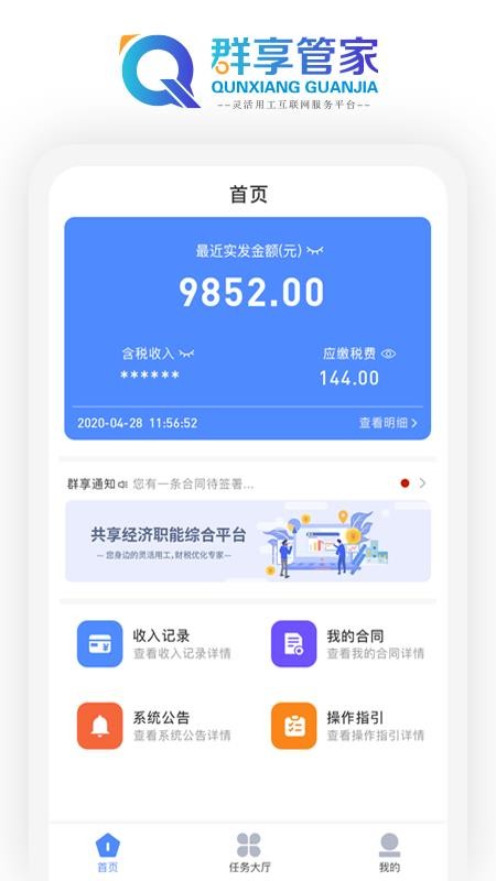 群享管家