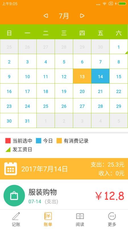 超級(jí)記賬本