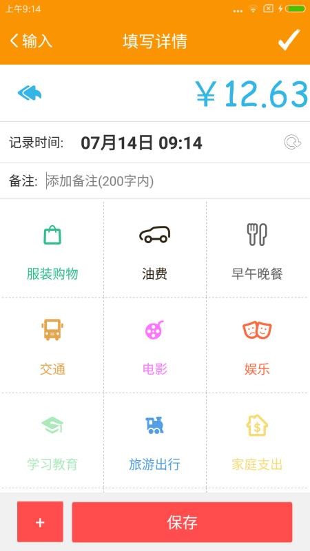 超級(jí)記賬本