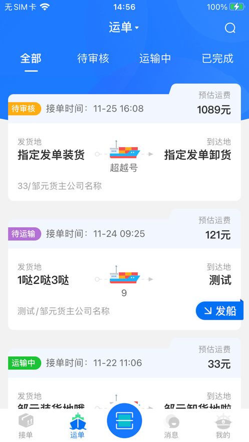 匯通航運app最新版