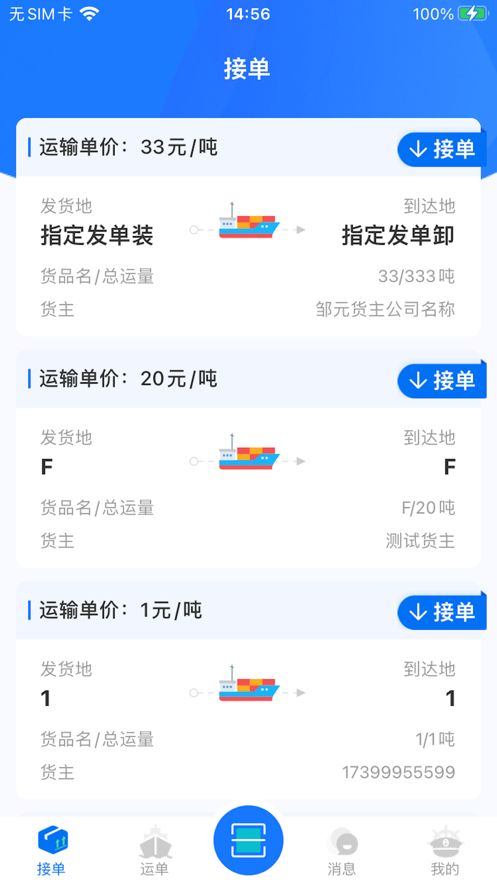 匯通航運app最新版