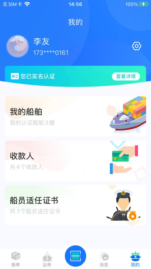 匯通航運app最新版