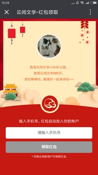 云閱文學(xué)官方版