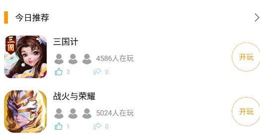 愛上游官方版