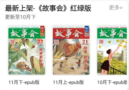 上海故事會(huì)電子版2021官方版