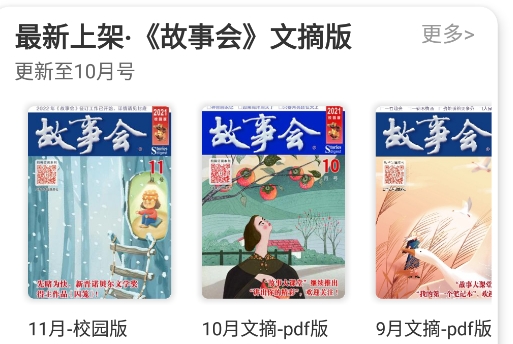 上海故事會(huì)電子版2021官方版