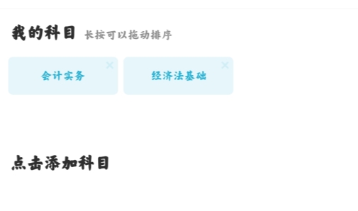 初級會計職稱準題庫app終極押題安卓版