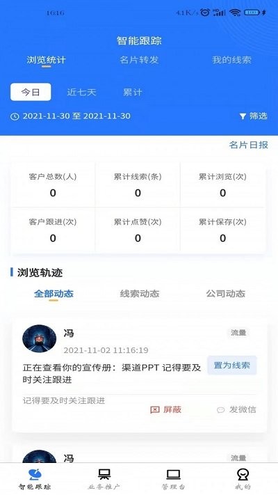 遇寶云展業(yè)拓客app最新版