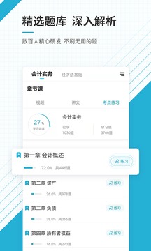 初級會計職稱準題庫app終極押題安卓版