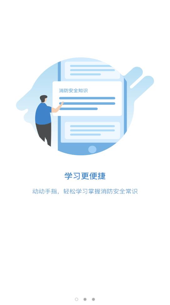 吉林省消防知消app官方版