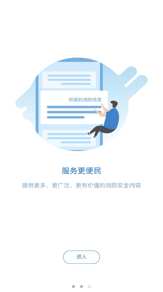 吉林省消防知消app官方版