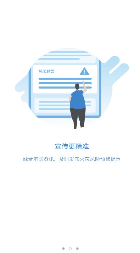 吉林省消防知消app官方版
